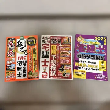 [ 기재 없음 ] 2025년판 공인중개사 직전 예상 모의고사 3권 세트