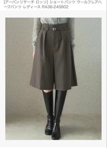 URBAN RESEARCH ROSSO 울 플레어 하프 팬츠 36