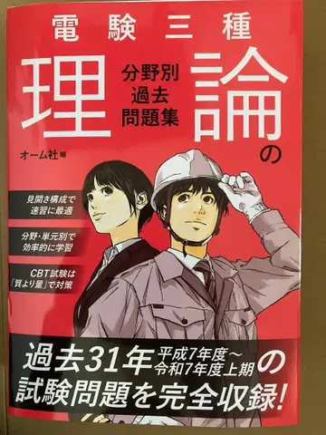 전기기술자 시험 3종 이론 분야별 기출문제집