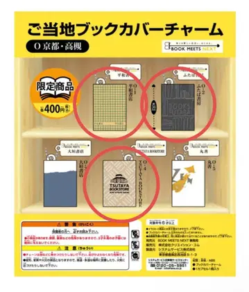 지역 특색 북커버 참 O 교토 타카츠키 3점