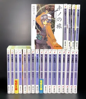 키노의 여행 1-23권 시구라사와 케이이치