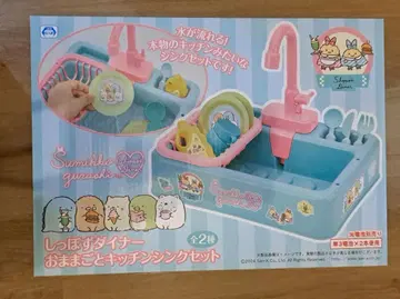 스미코구라시 역할 놀이 싱크 세트