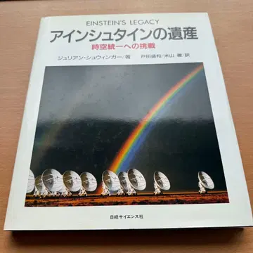 [34년 전 레어템] 아인슈타인의 유산 | 1991년 초판 레트로 과학서
