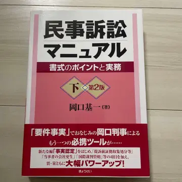 민사소송 매뉴얼 : 서식의 포인트와 실무 하