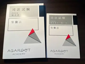 [ 최신 ] 아가루트 노동법 2026 논증집+종합강의