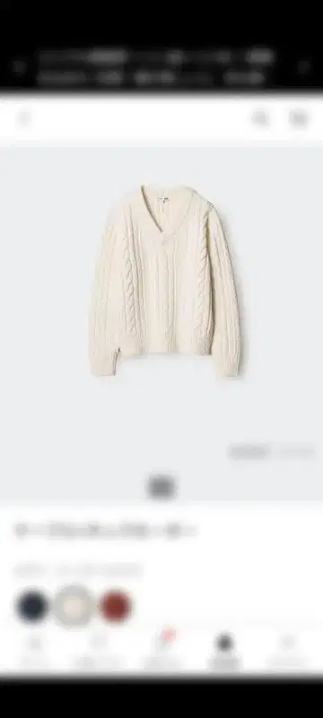 UNIQLO 아이보리 V넥 니트 M 사이즈