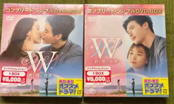 W -너와 나의 세계- BOX1.2 (컴플리트 심플 DVD-BOX