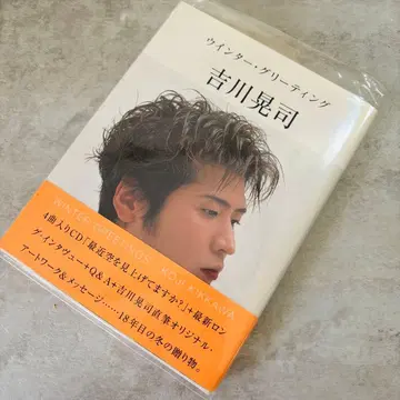 윈터 그리팅 요시카와 코지