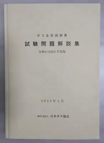 [ 최신 버전 새상품급 ] 가스 기능사 텍스트 & 문제집 세트