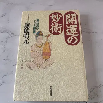 개운의 묘술 무능창원