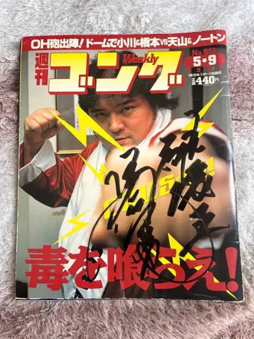 주간 공() No. 958 하시모토 신야 사인