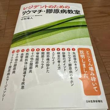[재단됨] 레지던트를 위한 류마티스 관절병증 교실