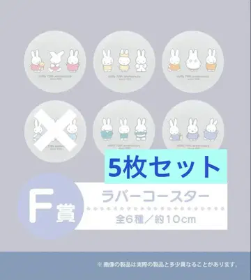 미피 복권 러버 코스터 5개