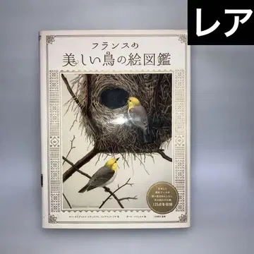 프랑스의 아름다운 새 그림 도감