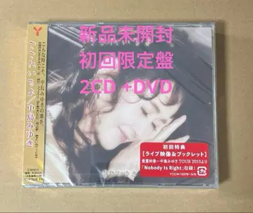 여기에 있어 초회반 CD 2장 + DVD 나카지마 미유키 미개봉 새상품