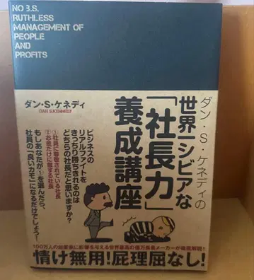 세계에서 가장 심플한 사장력 양성 강좌