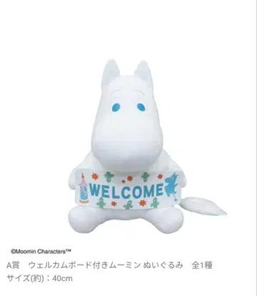 무민 다이토 복권 A상