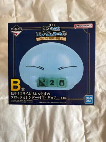 제일복권 전생했더니 슬라임이었던 건에 대하여 B상 블록 달력 포함 피규어