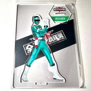 전 슈퍼 전대전 아크릴 스탠드 아크릴 스탠드 카레인저 그린 레이서