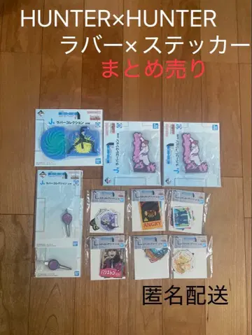 HUNTER x HUNTER 제일복권 러버 스티커 묶음 판매 익명 배송