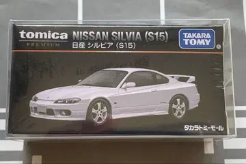 토미카 프리미엄 타카라토미몰 한정판 닛산 실비아 S15 클리어 케이스