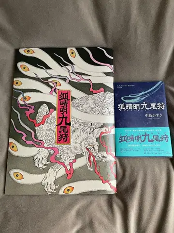 이노우에 가부키 [ 여우 아키나가미 쿠비가리 ] 팜플렛 희곡 도서