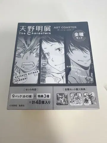 아마노 아키라 전시회 아트 코스터 전종 세트