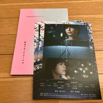 영화 초속 5cm 팜플렛