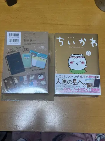 치이카와 8권 특전 노트 BOX 포함
