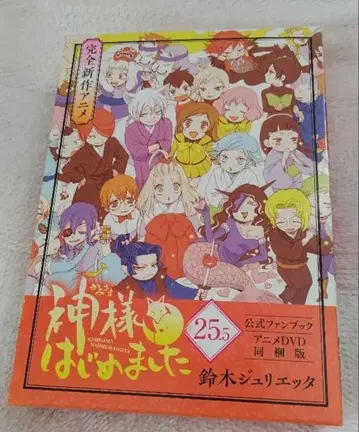 오늘부터 신령님 25.5 공식 팬북 애니메이션 DVD 동봉판