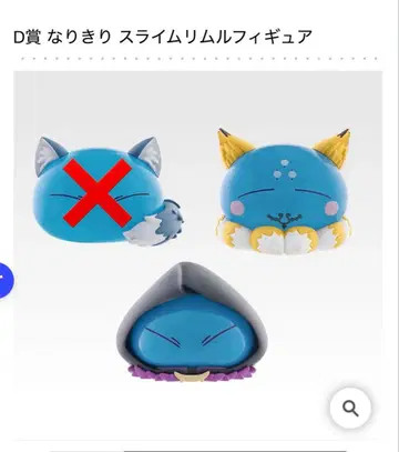 제일복권 전생했더니 슬라임이었던 건에 대하여 D상  슬라임 리무루 피규어