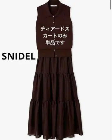 미사용에 가까운 SNIDEL 캉캉 스커트 브라운