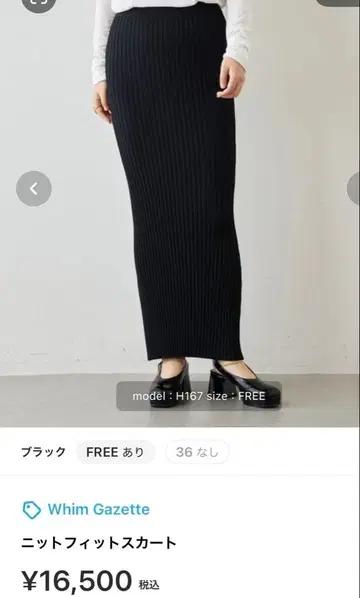 Whim Gazette 니트 핏 스커트 블랙 36