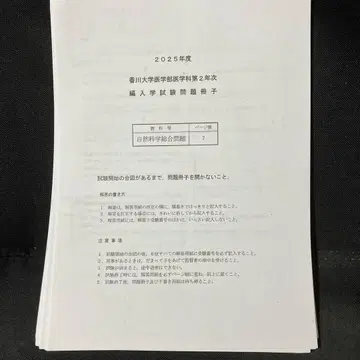 카가와대학 의학부 학사 편입 시험 기출문제 14년분 2012~2025년도