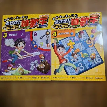 도전! 내일의 산수왕 3,4