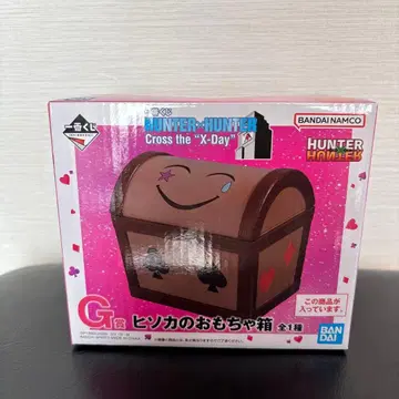 헌터헌터 제일복권 G상 히소카의 장난감 상자