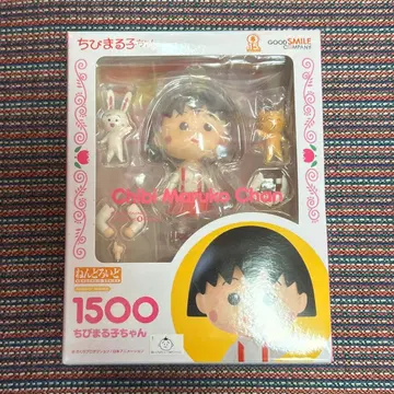 넨도로이드 마루코는 아홉살(치비 마루코짱) 1500