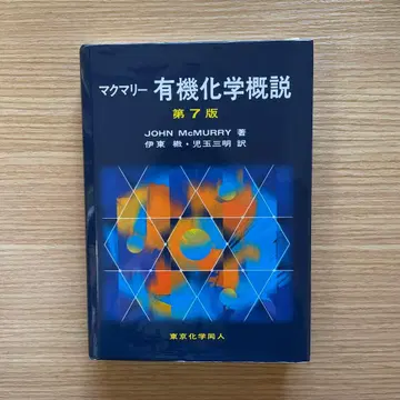 맥머리 유기화학 개설 제7판