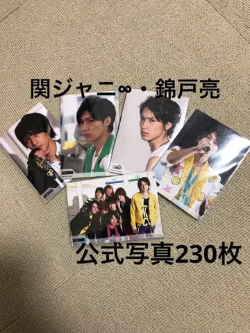 칸쟈니에이토 니시키도 료 공식 사진 묶음 판매 230장