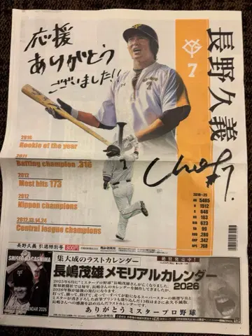 레어 나가노 히사요시 신문