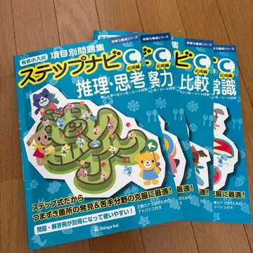 유명 초등학교 입시 항목별 문제집 단계 네비 C