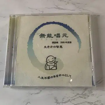 무능창원 살아가는 지혜 CD 레어템