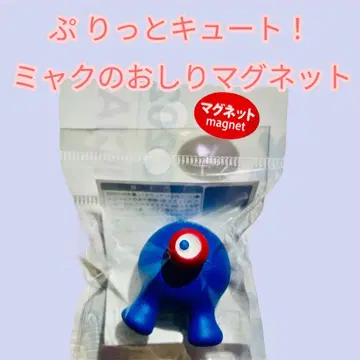 통통 귀여운! 미야쿠미야쿠의 사랑스러운 엉덩이 마그넷