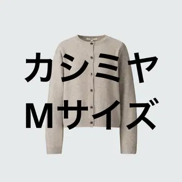유니클로 캐시미어 가디건 니트