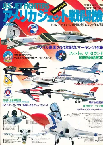 미국 제트 전투기