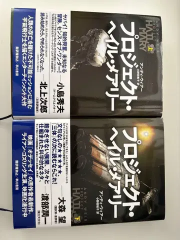 프로젝트 헤일 메리 상하권 세트