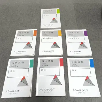 2024 종합 강의 텍스트 아갈 루트 사법 시험 예비 시험