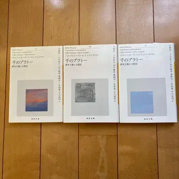 천의 플라토 상 중 하권 세트