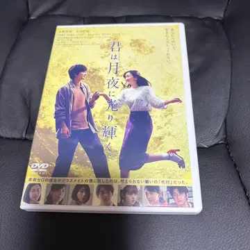 너는 달빛에 빛나 DVD