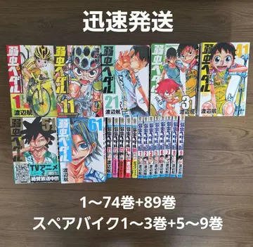 나약한 페달 나약페다 1~74권+89권+스페어바이크 비전권 세트